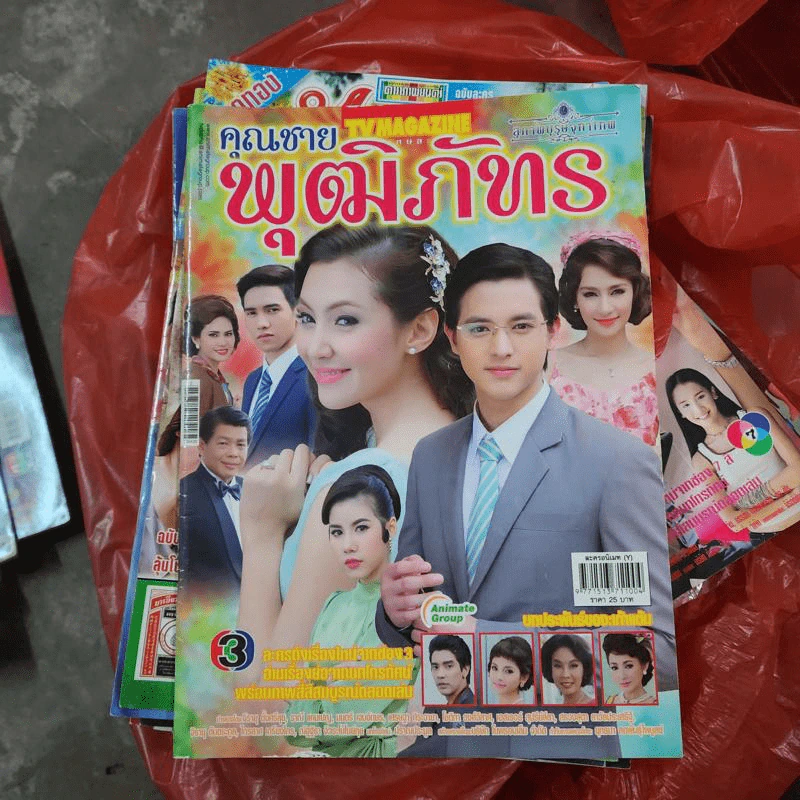 คุณชายพุฒิภัทร หนังสือละคร ทีวีแม็กกาซีน รูปที่ 1