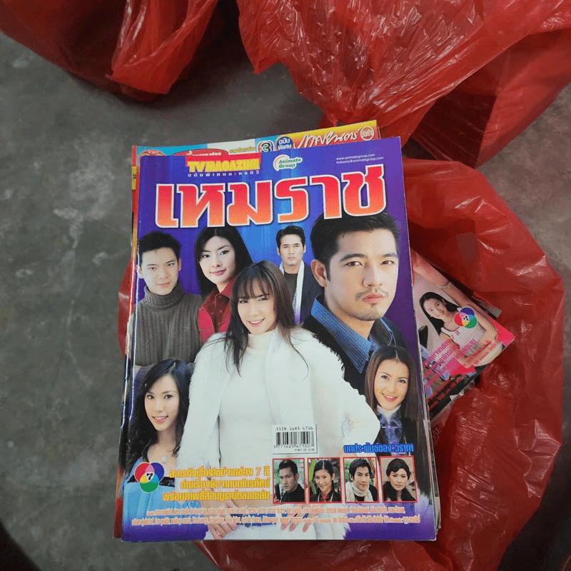 เหมราช หนังสือละคร ทีวีแม็กกาซีน รูปที่ 1