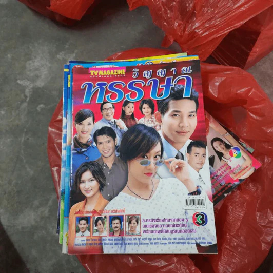 วิญญาณหรรษา หนังสือละคร ทีวีแม็กกาซีน รูปที่ 1