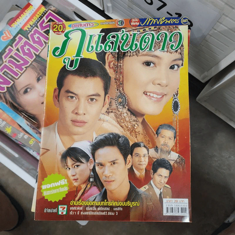 ภูแสนดาว หนังสือละคร ภาพยนตร์บันเทิง รูปที่ 1