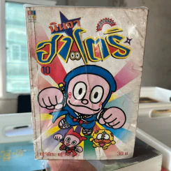 นินจาฮาโตริ เล่ม 1-7,10 รูปที่ 2