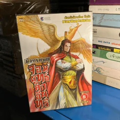 มังกรหยกจอมยุทธ์ล่าอินทรี เล่ม 1-5 รูปที่ 2