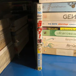 เรียกเขาว่า อีกา! เล่ม 10 รูปที่ 2