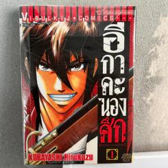อีกาคะนองศึก เล่ม 1 รูปที่ 1