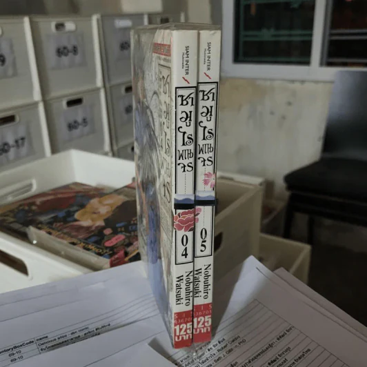 ซามูไรพเนจร เล่ม 4-5 รูปที่ 1