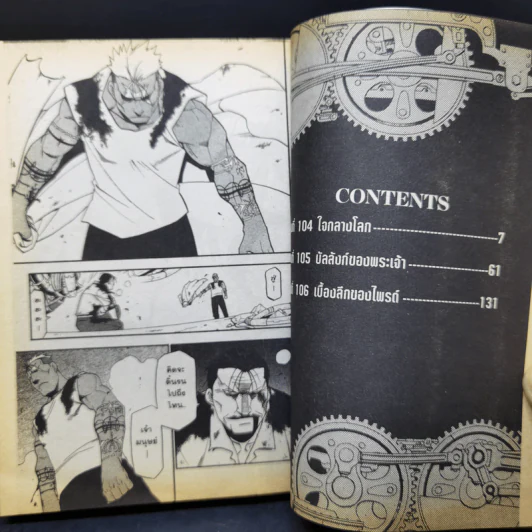 แขนกลคนแปรธาตุ เล่ม 26-27 รูปที่ 10
