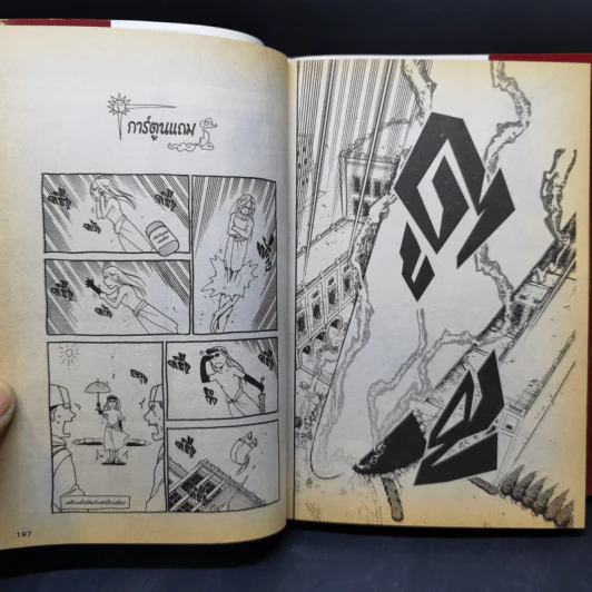 แขนกลคนแปรธาตุ เล่ม 26-27 รูปที่ 12