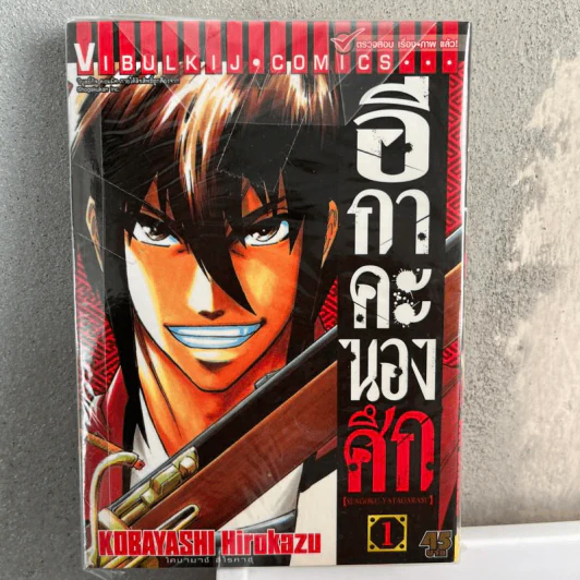 อีกาคะนองศึก เล่ม 1 รูปที่ 1