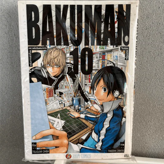 Bakuman บาคุมัง วัยซนคนการ์ตูน เล่ม 10 รูปที่ 1
