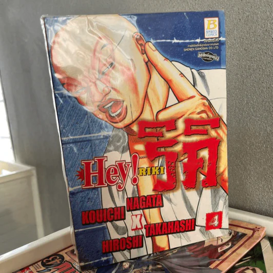 Hey! ริคิ เล่ม 1-4 รูปที่ 2