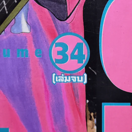 BECK ปุปะจังหวะฮา 34 เล่มจบ รูปที่ 23