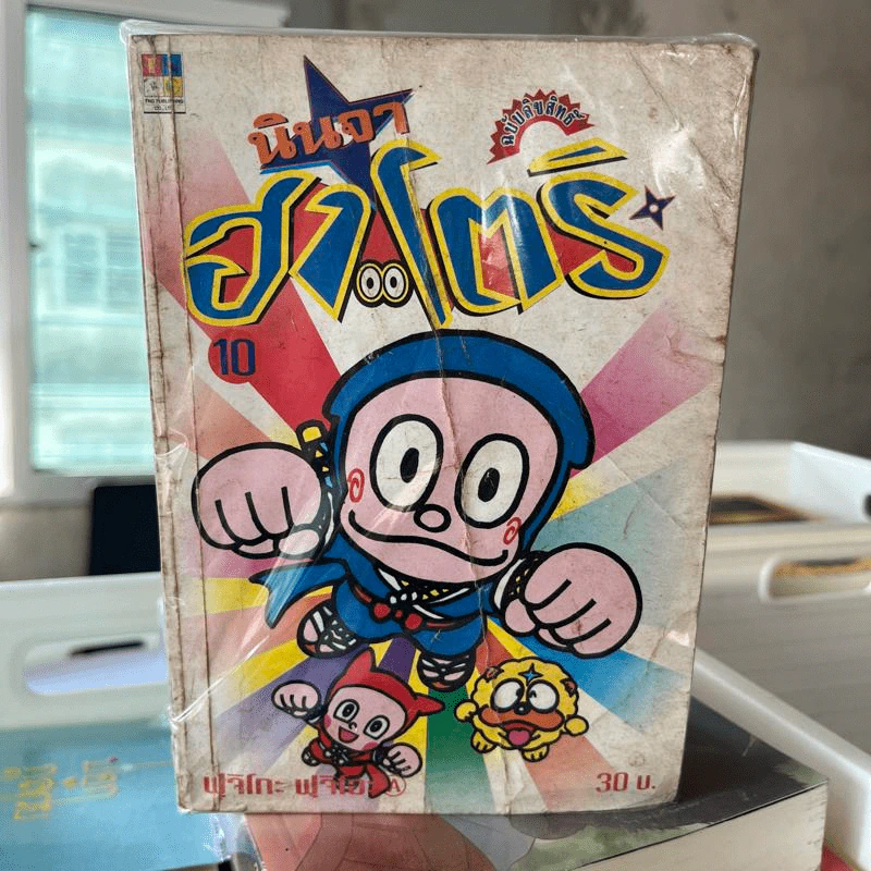 นินจาฮาโตริ เล่ม 1-7,10 รูปที่ 2