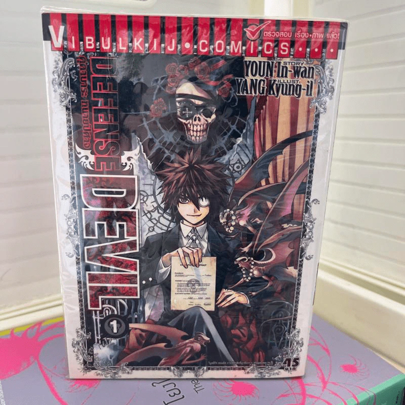 Defense Devil คุคาบาระ ทนายปีศาจ เล่ม 1-5 รูปที่ 2
