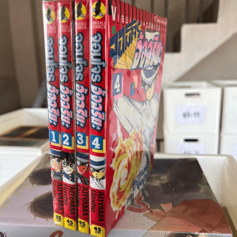 จอมโจรอัจฉริยะ เล่ม 1-4 (ผู้วาดโคนัน) รูปที่ 1