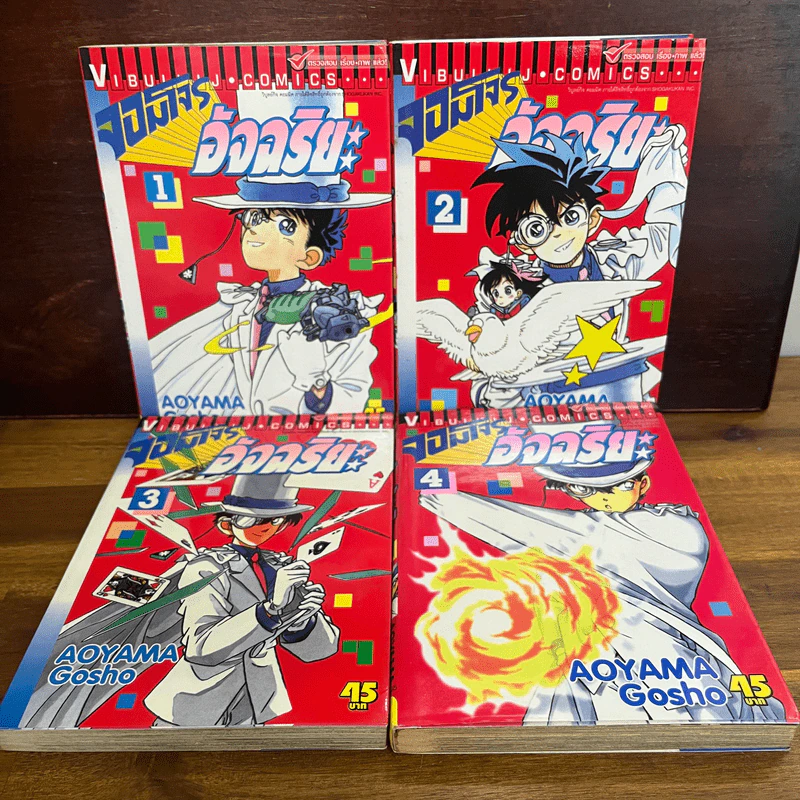จอมโจรอัจฉริยะ เล่ม 1-4 (ผู้วาดโคนัน) รูปที่ 3