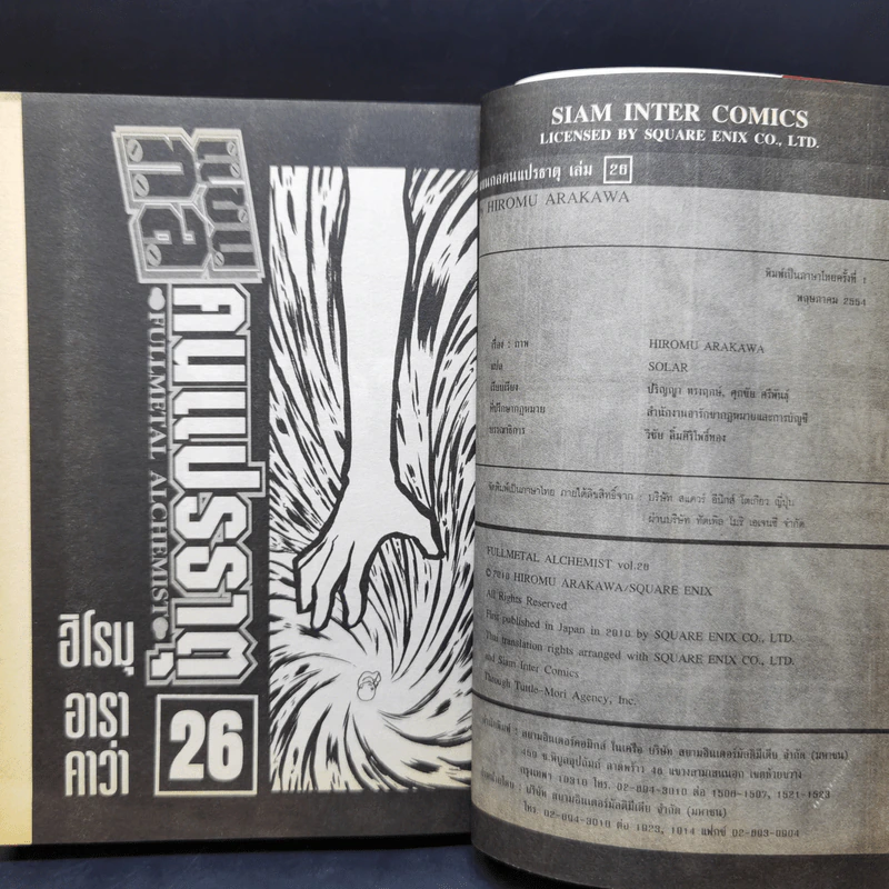 แขนกลคนแปรธาตุ เล่ม 26-27 รูปที่ 9