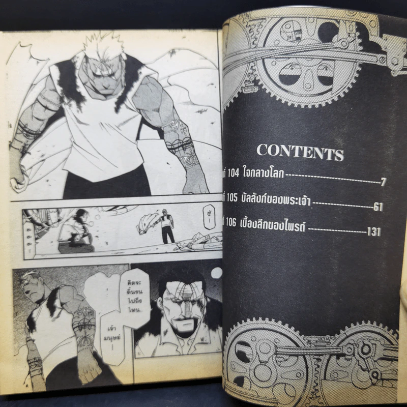 แขนกลคนแปรธาตุ เล่ม 26-27 รูปที่ 10