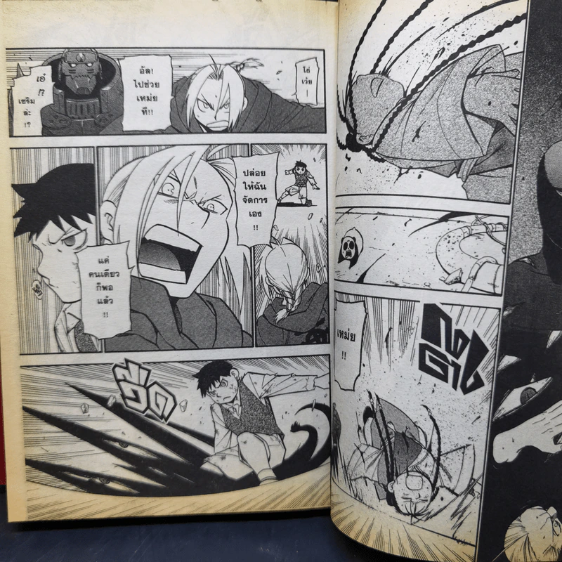 แขนกลคนแปรธาตุ เล่ม 26-27 รูปที่ 11