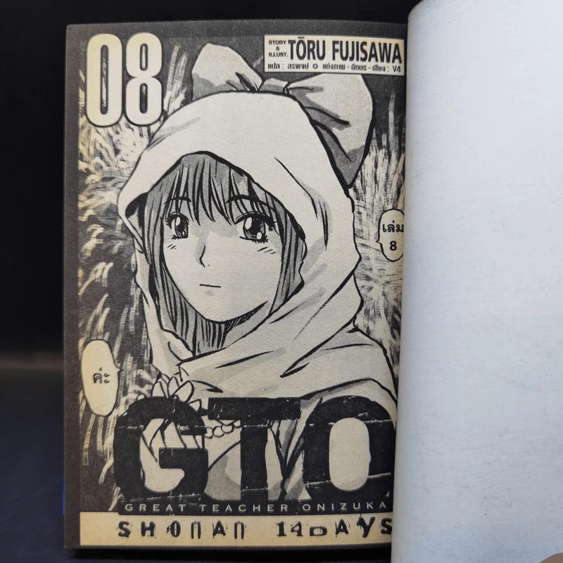 GTO Shonan 14 Days เล่ม 1,2,5,6,7,8 รูปที่ 11