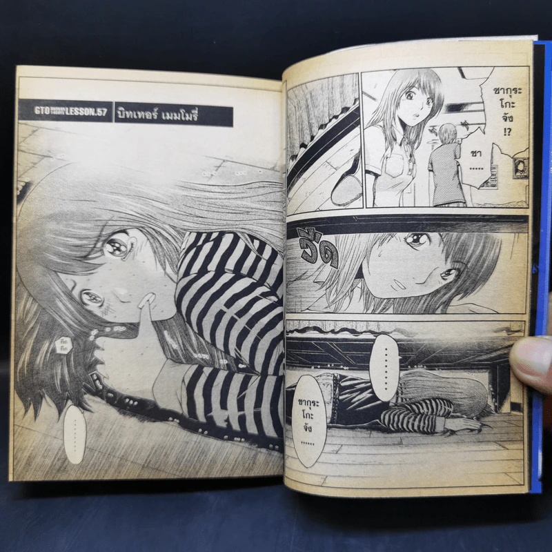 GTO Shonan 14 Days เล่ม 1,2,5,6,7,8 รูปที่ 12