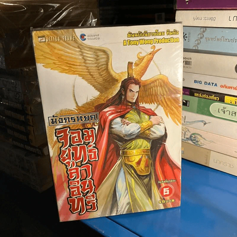มังกรหยกจอมยุทธ์ล่าอินทรี เล่ม 1-5 รูปที่ 2