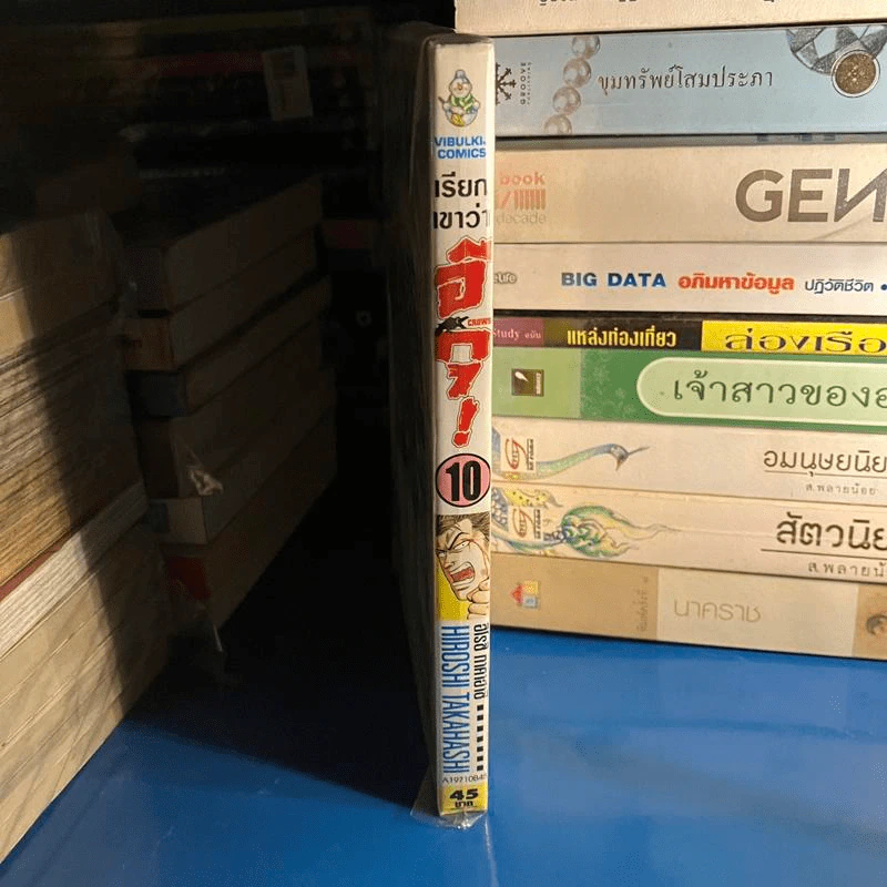 เรียกเขาว่า อีกา! เล่ม 10 รูปที่ 2