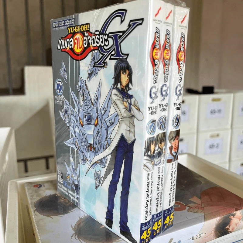 เกมกลคนอัจฉริยะ GX เล่ม 7-9 รูปที่ 1