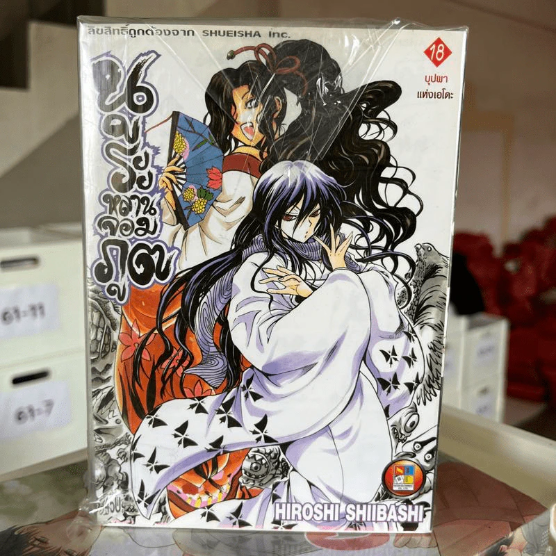 นูระหลานจอมภูต เล่ม 18-20 รูปที่ 2