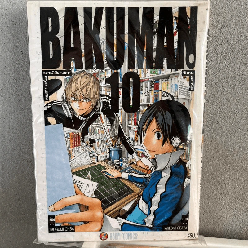 Bakuman บาคุมัง วัยซนคนการ์ตูน เล่ม 10 รูปที่ 1