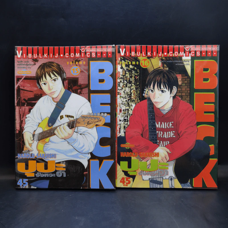 BECK ปุปะจังหวะฮา 34 เล่มจบ รูปที่ 13