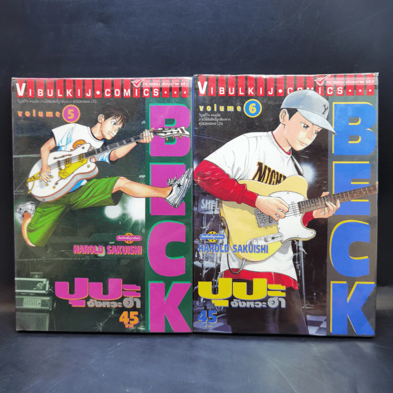 BECK ปุปะจังหวะฮา 34 เล่มจบ รูปที่ 9