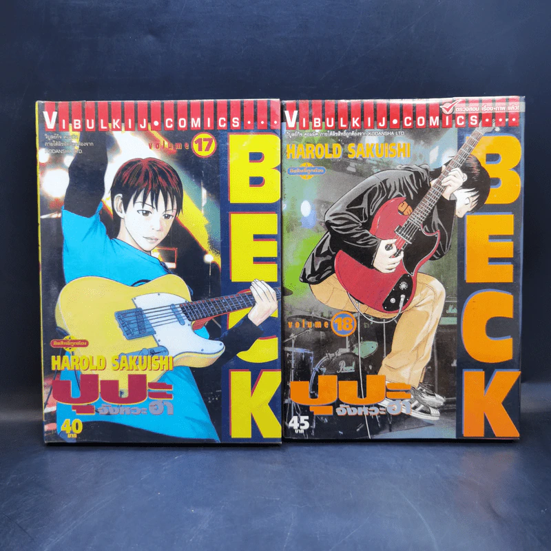 BECK ปุปะจังหวะฮา 34 เล่มจบ รูปที่ 14