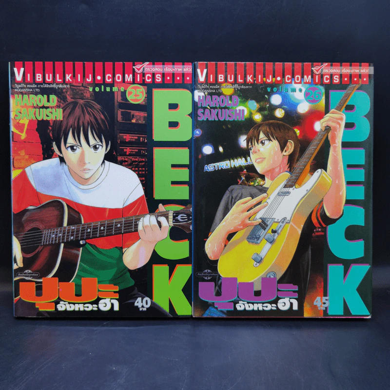 BECK ปุปะจังหวะฮา 34 เล่มจบ รูปที่ 18