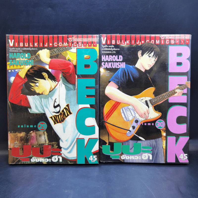 BECK ปุปะจังหวะฮา 34 เล่มจบ รูปที่ 20
