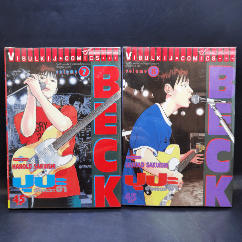 BECK ปุปะจังหวะฮา 34 เล่มจบ รูปที่ 10
