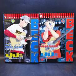 BECK ปุปะจังหวะฮา เล่ม 2-11,15-19,28,29,31-34 รูปที่ 9