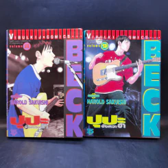 BECK ปุปะจังหวะฮา เล่ม 2-11,15-19,28,29,31-34 รูปที่ 10
