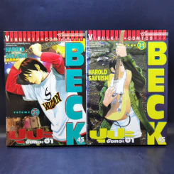BECK ปุปะจังหวะฮา เล่ม 2-11,15-19,28,29,31-34 รูปที่ 15