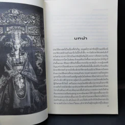ประวัติอารยธรรมอาเซียเกาหลี - ดวงธิดา ราเมศวร์ รูปที่ 11