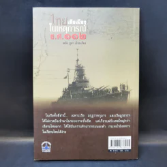 ไทยเสียเมืองในเหตุการณ์ ร.ศ.112 - เพลิง ภูผา รูปที่ 2