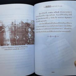 ไทยเสียเมืองในเหตุการณ์ ร.ศ.112 - เพลิง ภูผา รูปที่ 13