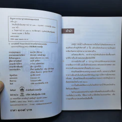 ไทยเสียเมืองในเหตุการณ์ ร.ศ.112 - เพลิง ภูผา รูปที่ 9