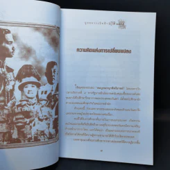 ยุทธการเปิดฟ้าปฎิวัติ 2475 - เพลิง ภูผา รูปที่ 10