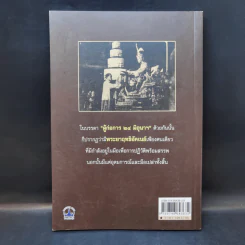 ยุทธการเปิดฟ้าปฎิวัติ 2475 - เพลิง ภูผา รูปที่ 2