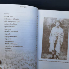 กบฏเมืองสยาม - เพลิง ภูผา รูปที่ 9