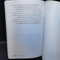 กบฏเมืองสยาม - เพลิง ภูผา รูปที่ 12