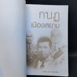 กบฏเมืองสยาม - เพลิง ภูผา รูปที่ 8