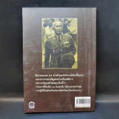 กบฏ 18 ศพ - เพลิง ภูผา รูปที่ 2
