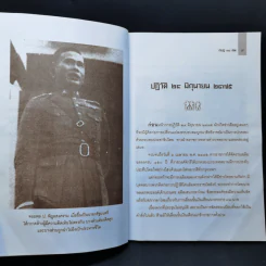กบฏ 18 ศพ - เพลิง ภูผา รูปที่ 11