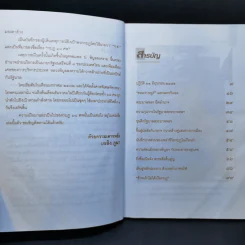 กบฏ 18 ศพ - เพลิง ภูผา รูปที่ 10